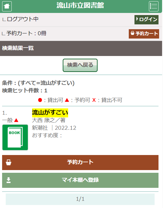 予約カートの入れ方（スマホ）