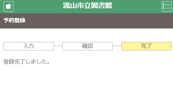 予約確認画面